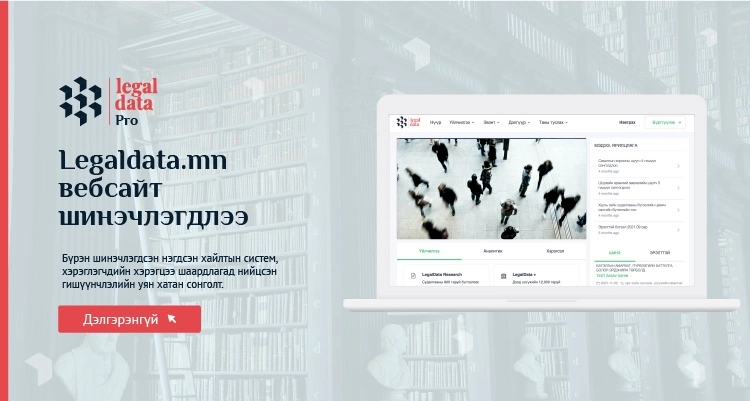 Legaldata +